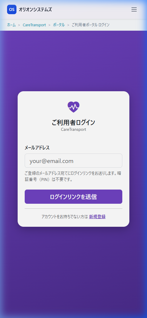 ご利用者ログイン画面
