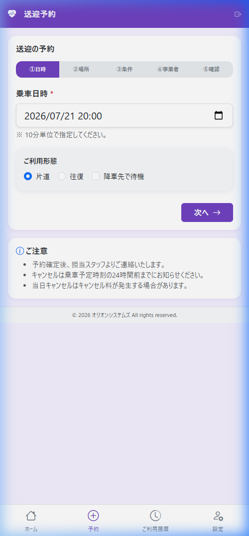 予約申し込み画面：ステップ1