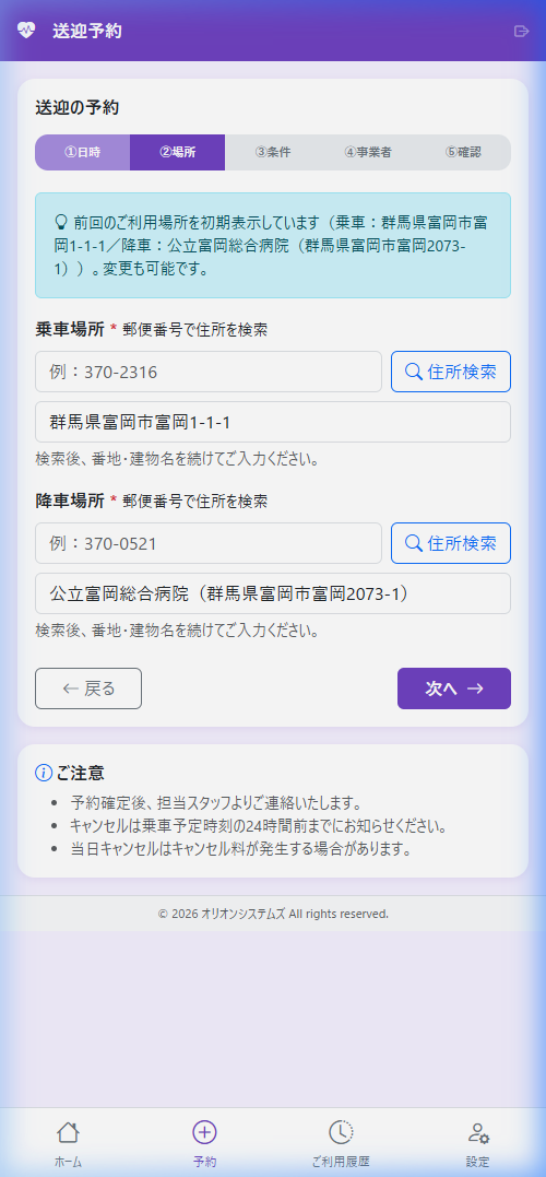 予約申し込み画面：ステップ2