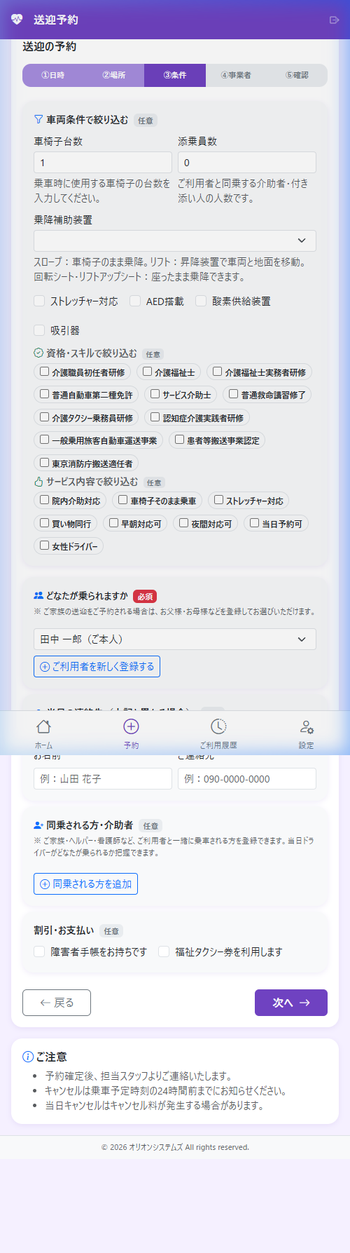 予約申し込み画面：ステップ3