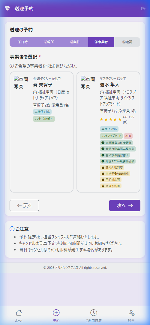 予約申し込み画面：ステップ4