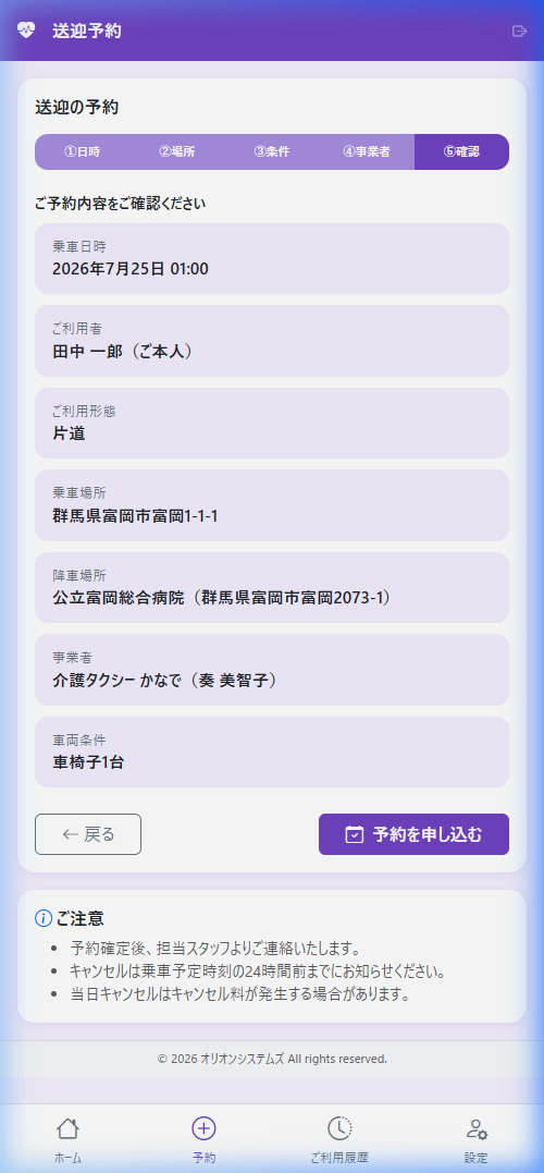予約申し込み画面：ステップ5