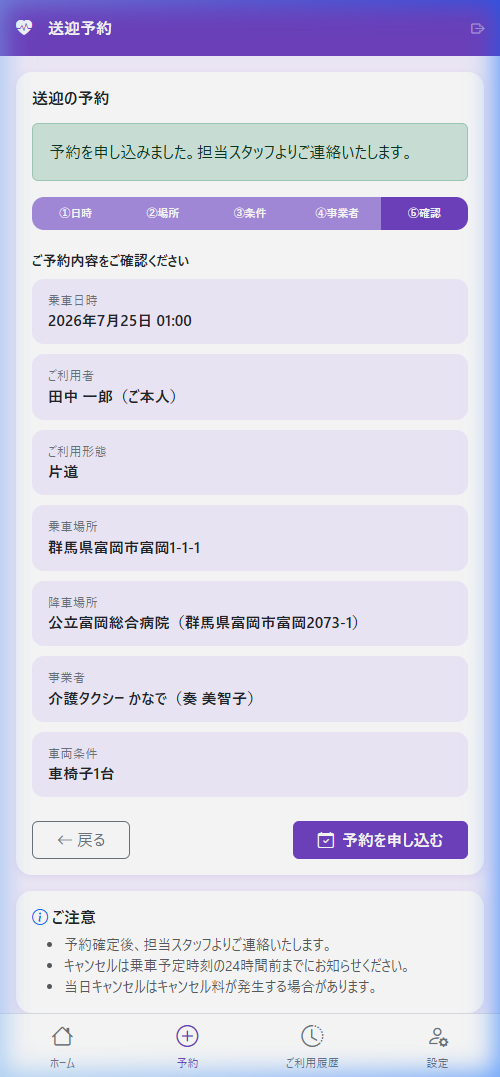 予約完了画面