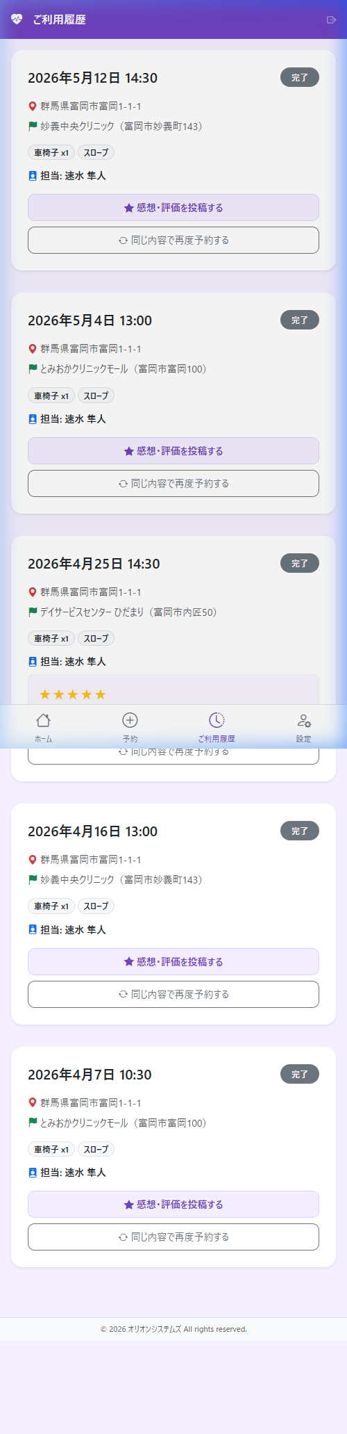 ご利用履歴一覧画面