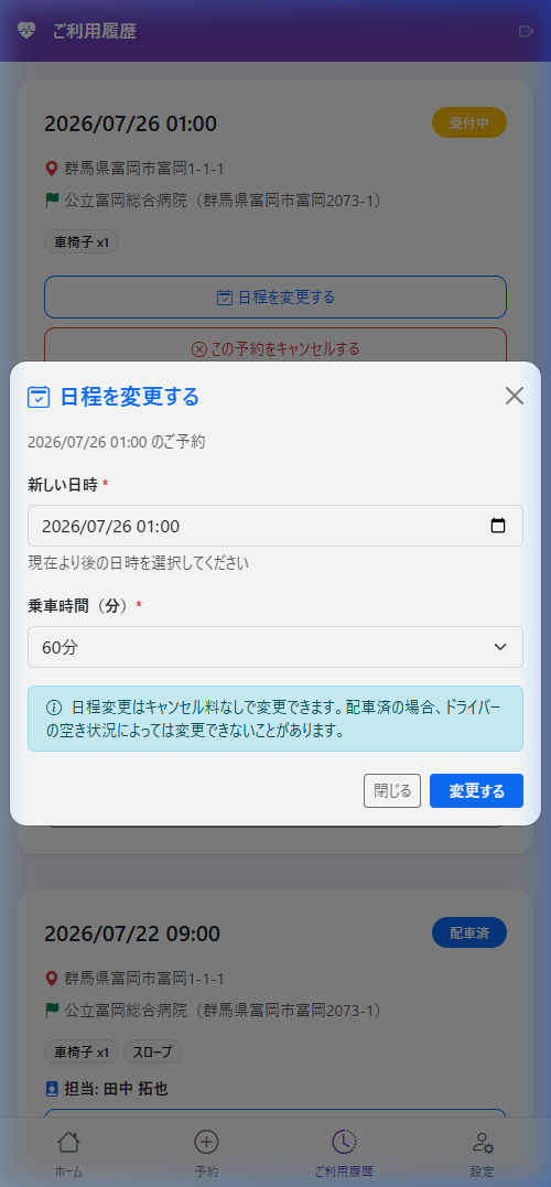 日程変更画面