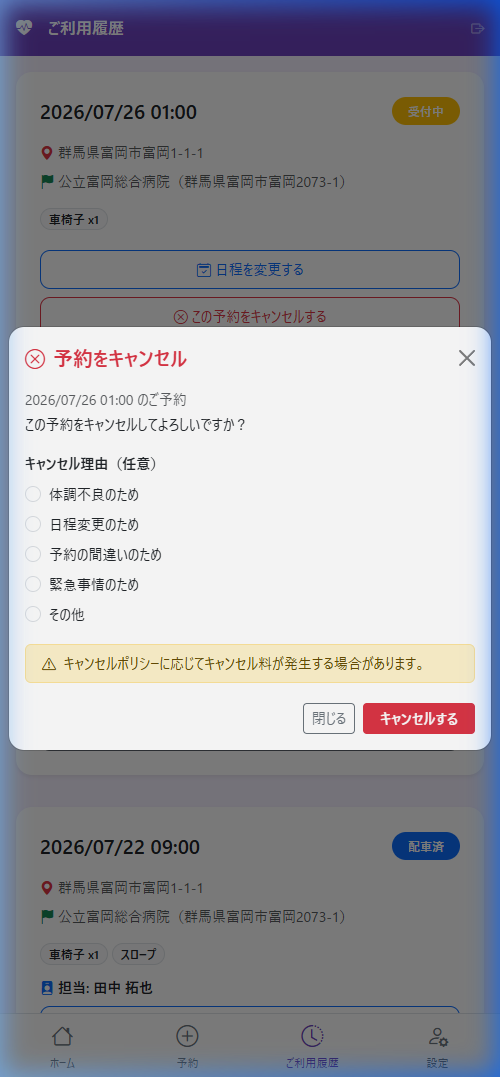 キャンセル確認画面