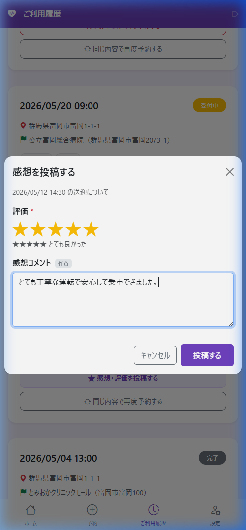 感想・評価投稿画面
