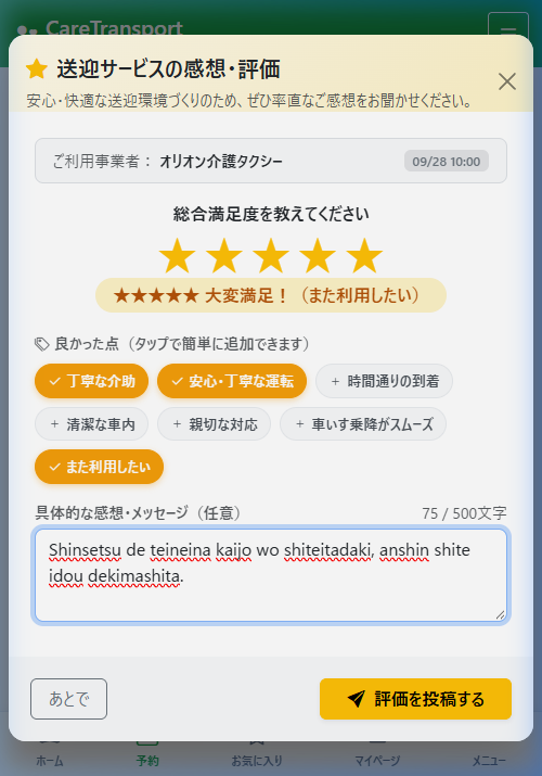 新・口コミ投稿モーダル