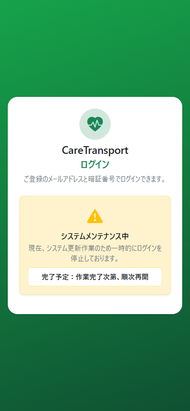 利用者ログイン画面（スマホ）
