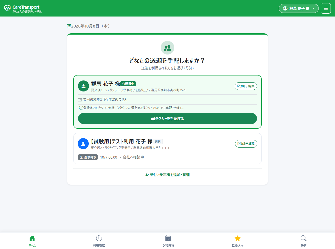 利用者ホーム画面（実機ダッシュボード）