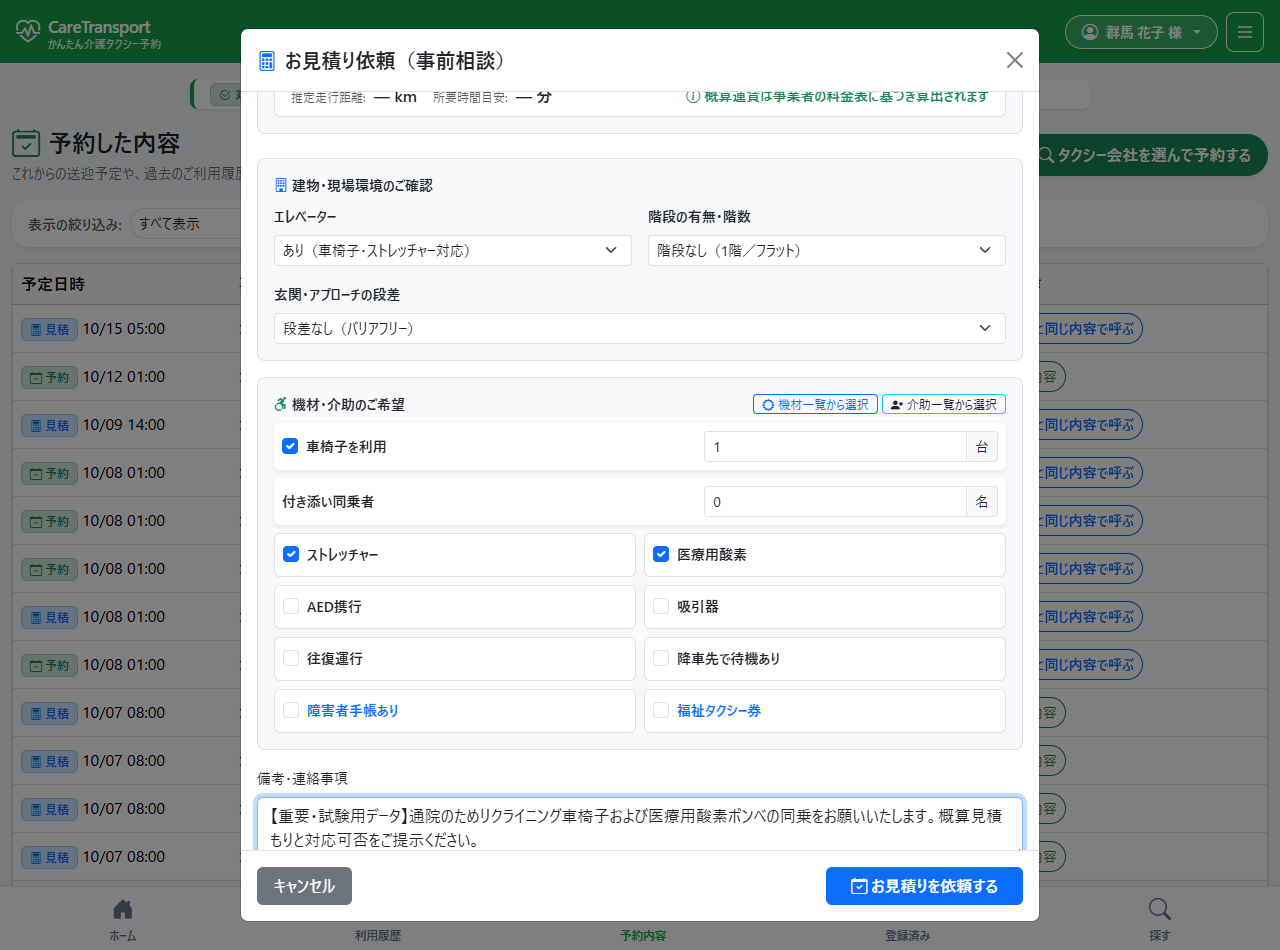 見積もり依頼入力完了画面