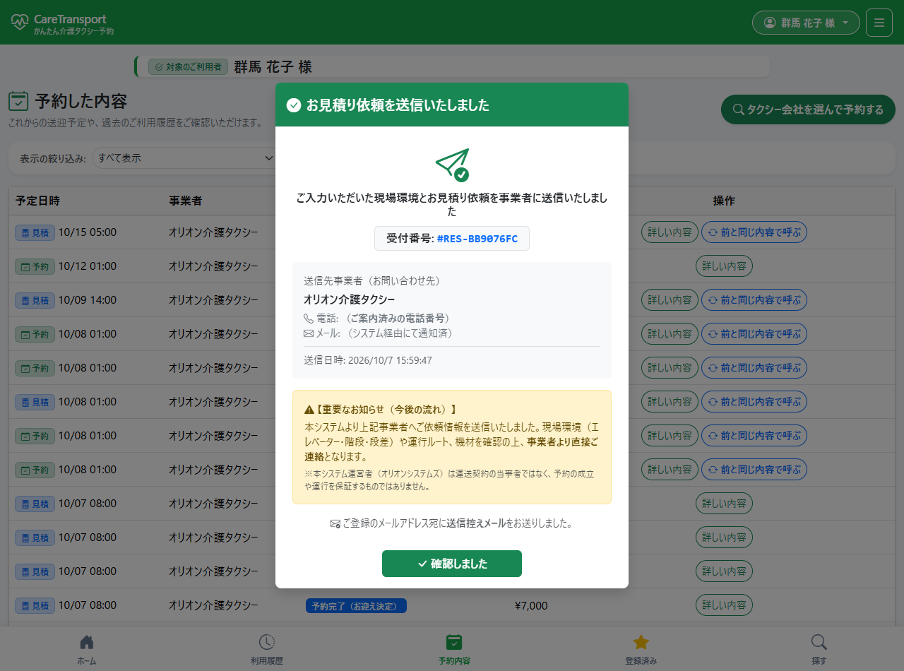 見積もり依頼送信完了モーダル