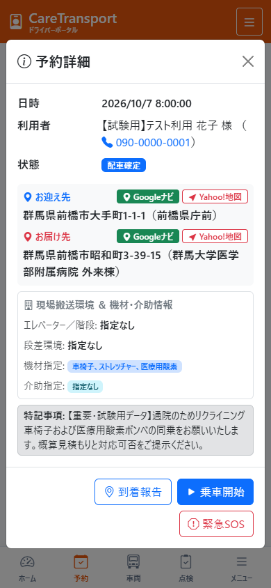 予約詳細モーダル（実機画面）