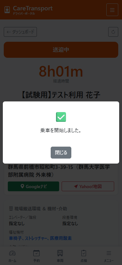 乗車開始・乗車中タイマー画面（実機画面）