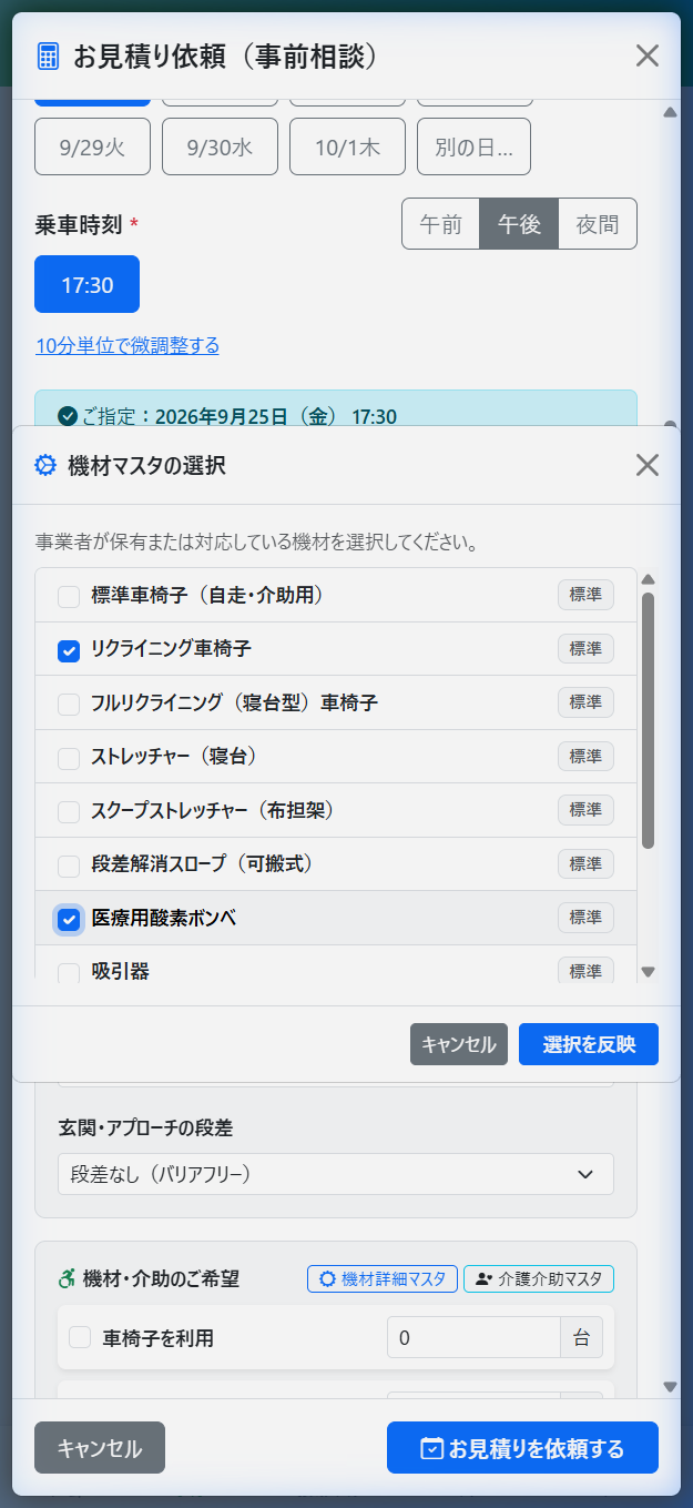 機材詳細マスタ選択モーダル