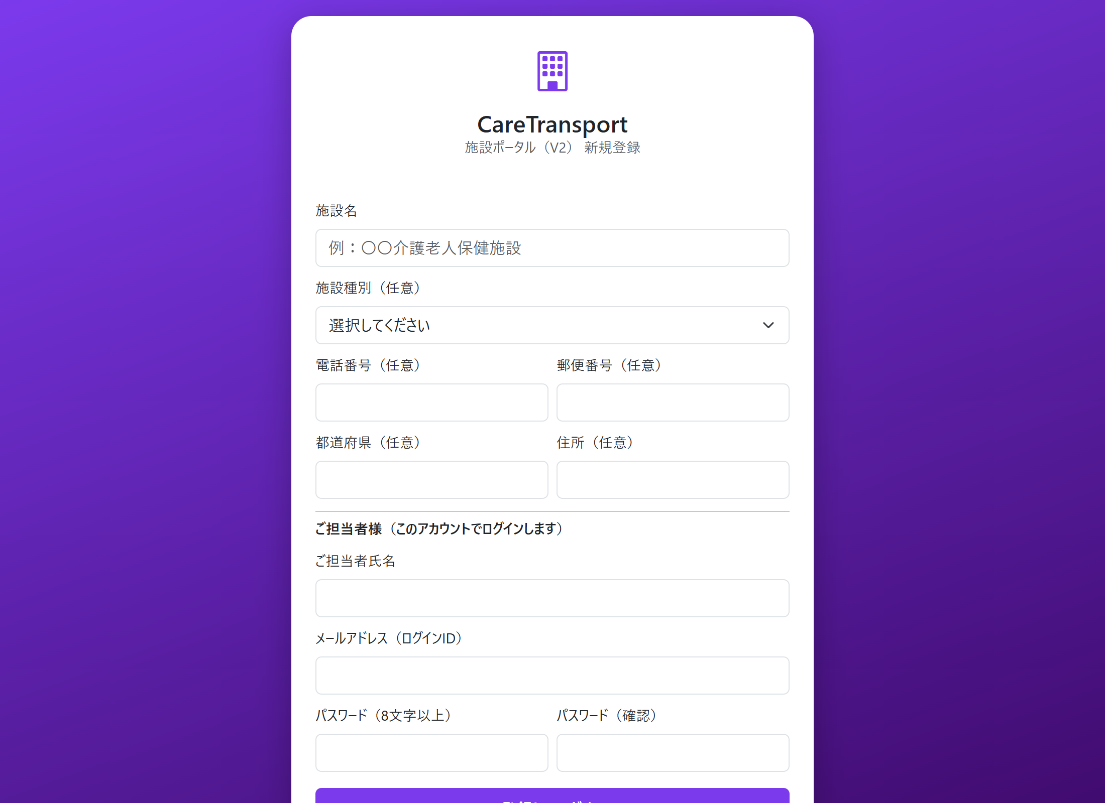 施設・病院 新規登録画面