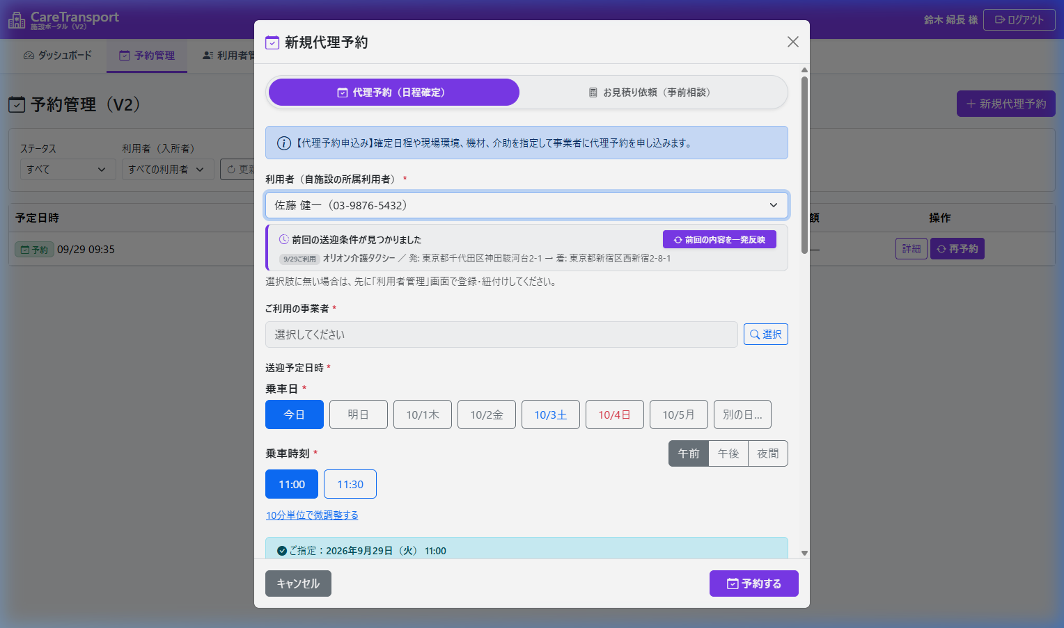 新規代理予約モーダルでの前回条件インライン表示