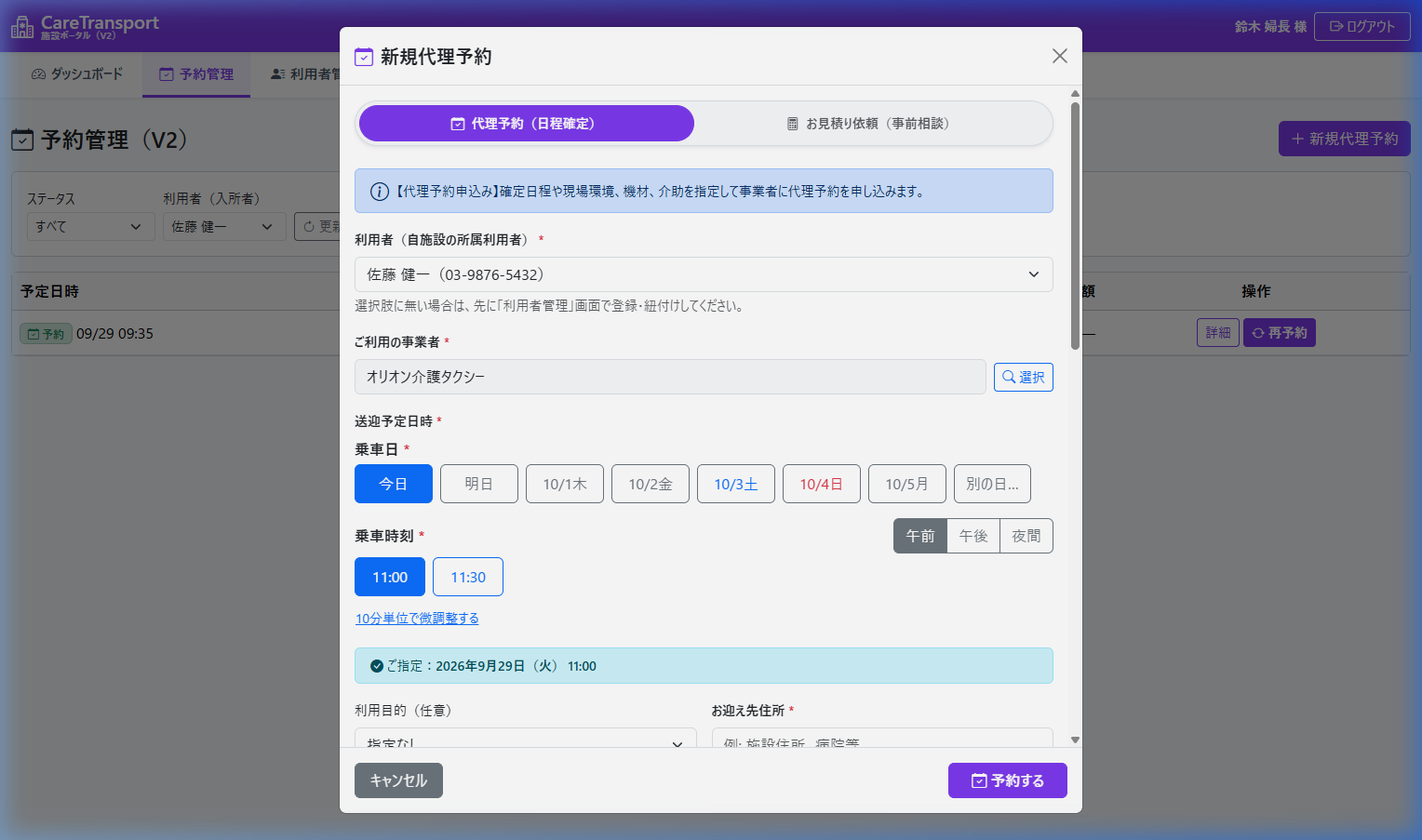 再予約ボタンで全条件が反映された予約モーダル