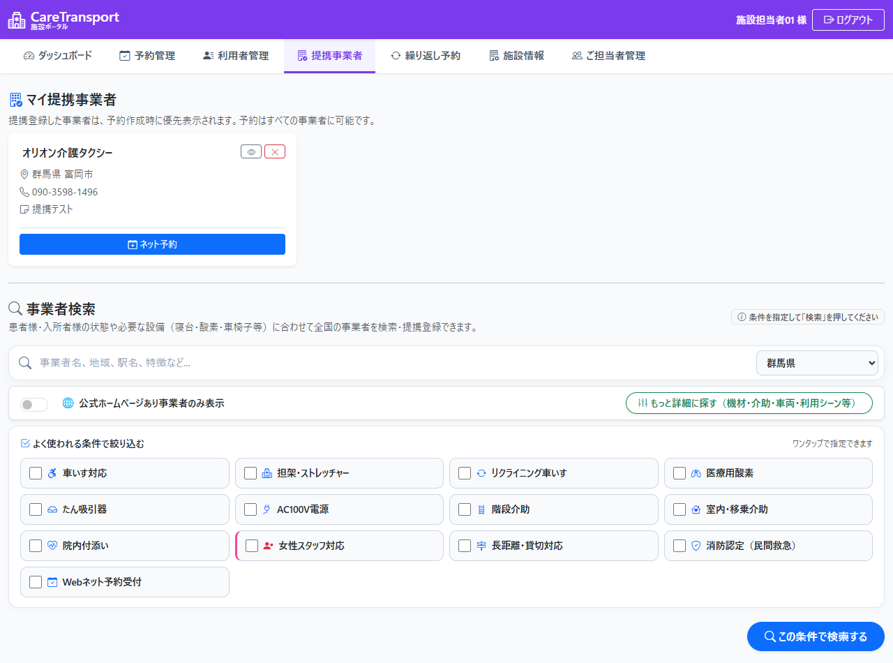 提携送迎事業者一覧（オリオン介護タクシー提携中）