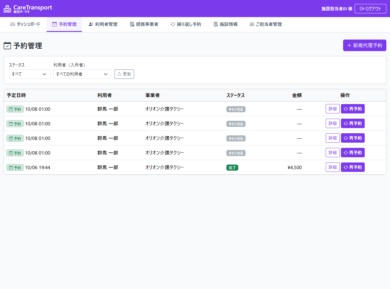 施設送迎予約一覧画面（実機画面）