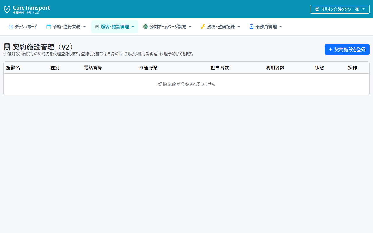 事業者ポータルの施設管理画面（招待URL・QRコード表示）
