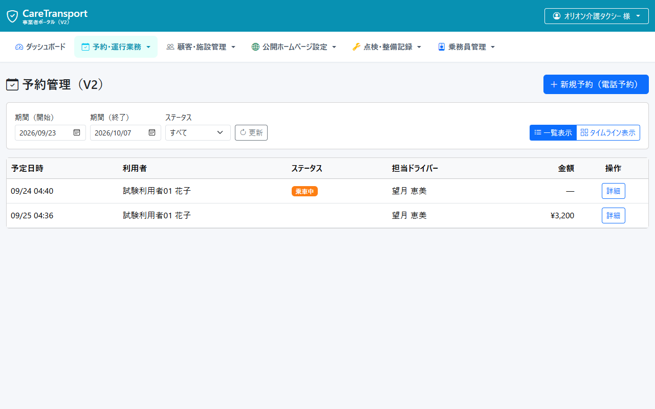 オリオン介護タクシー 予約管理画面（PC表示）