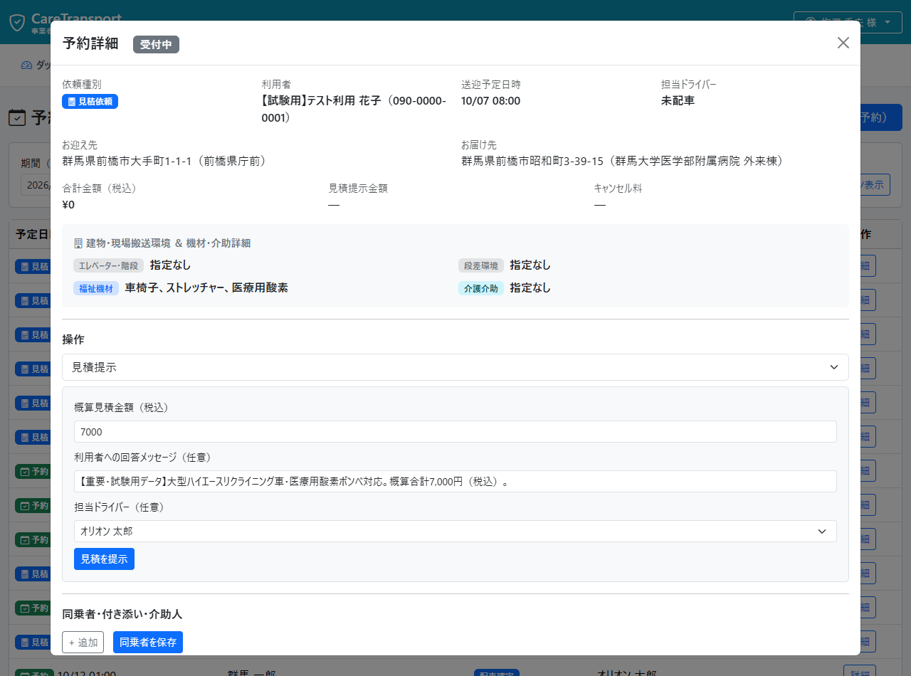 概算見積もり提示入力画面（実機画面）