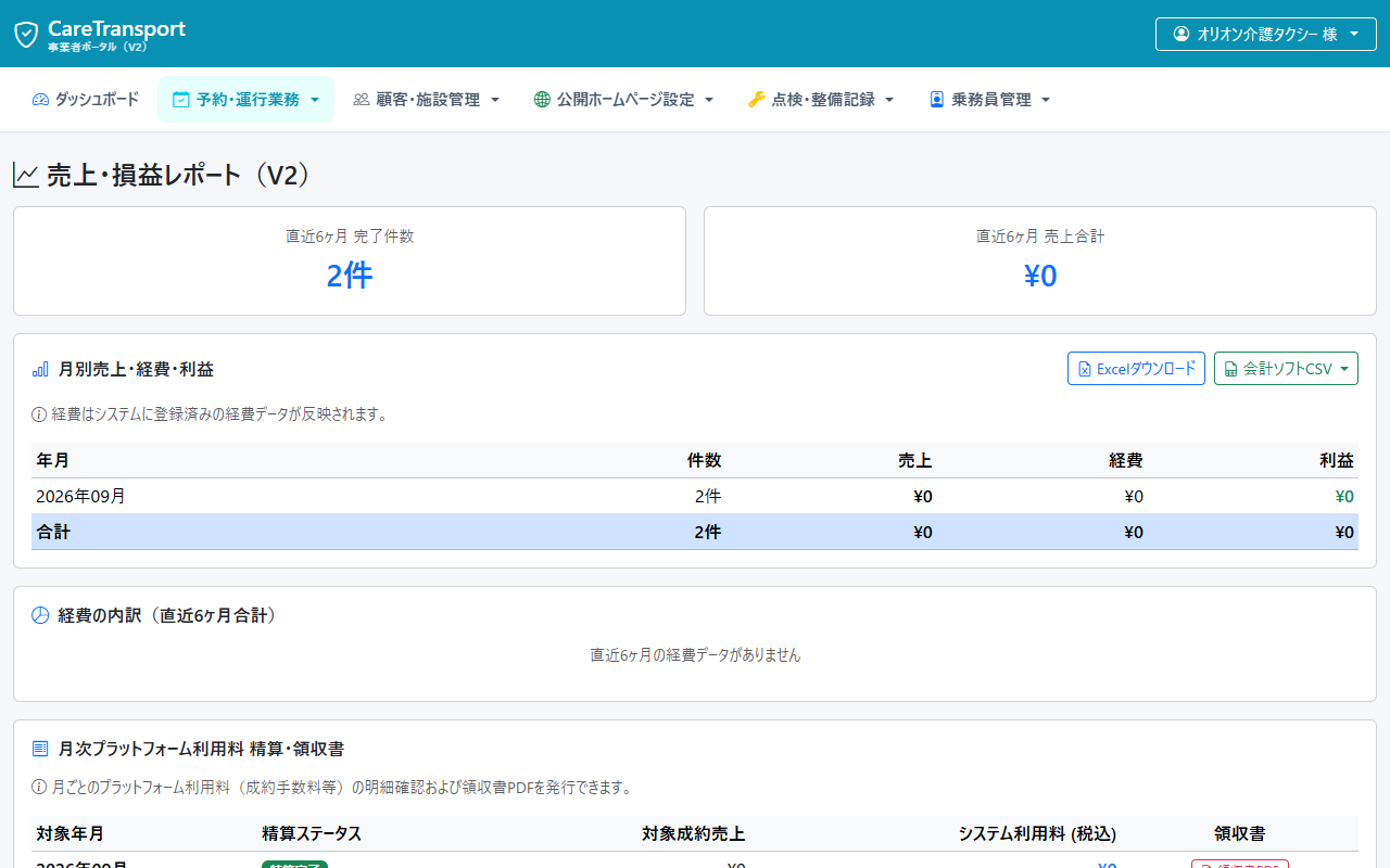 オリオン介護タクシー 運行記録・帳票画面