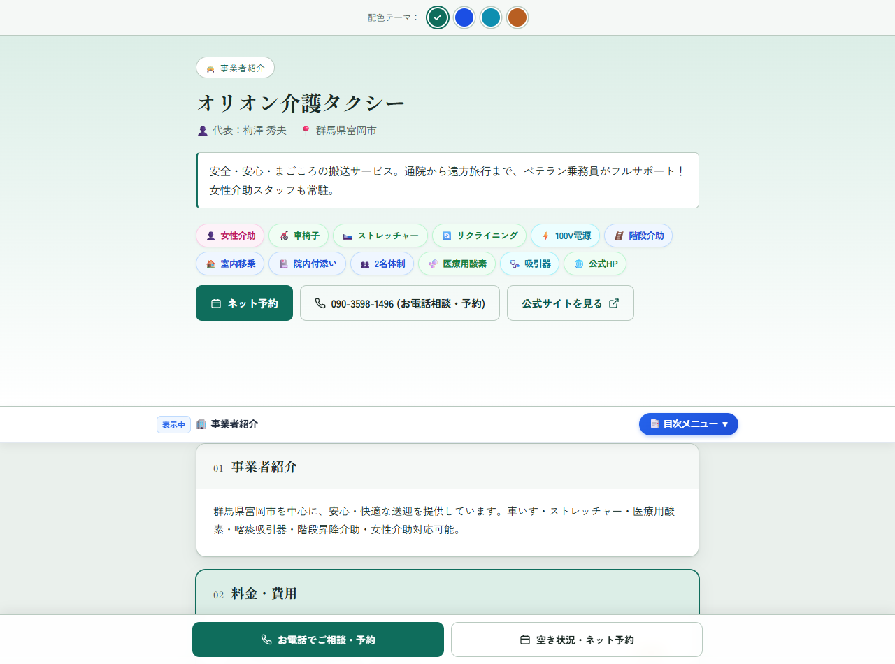 公開詳細ページ（PCデスクトップ表示・実機画面）