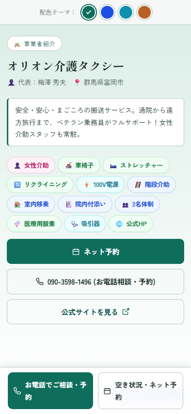 公開詳細ページ（スマートフォン表示・実機画面）