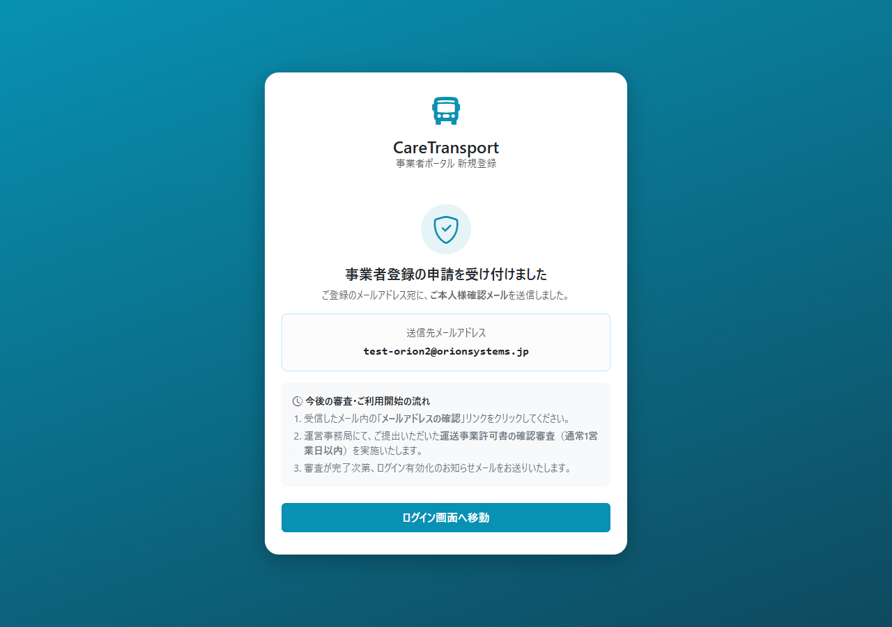 申請受付完了・KYC審査案内カード