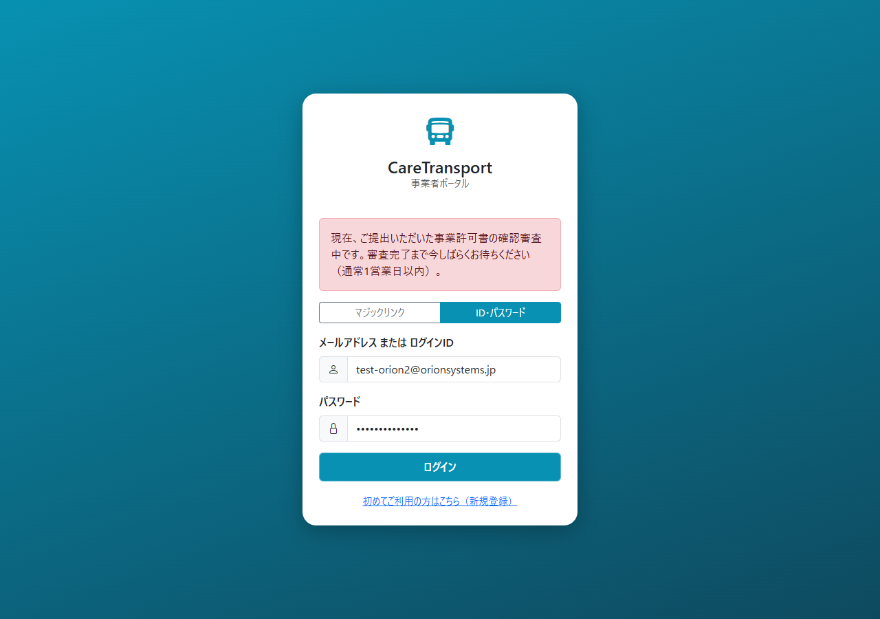 審査未了によるログイン試行ブロック画面