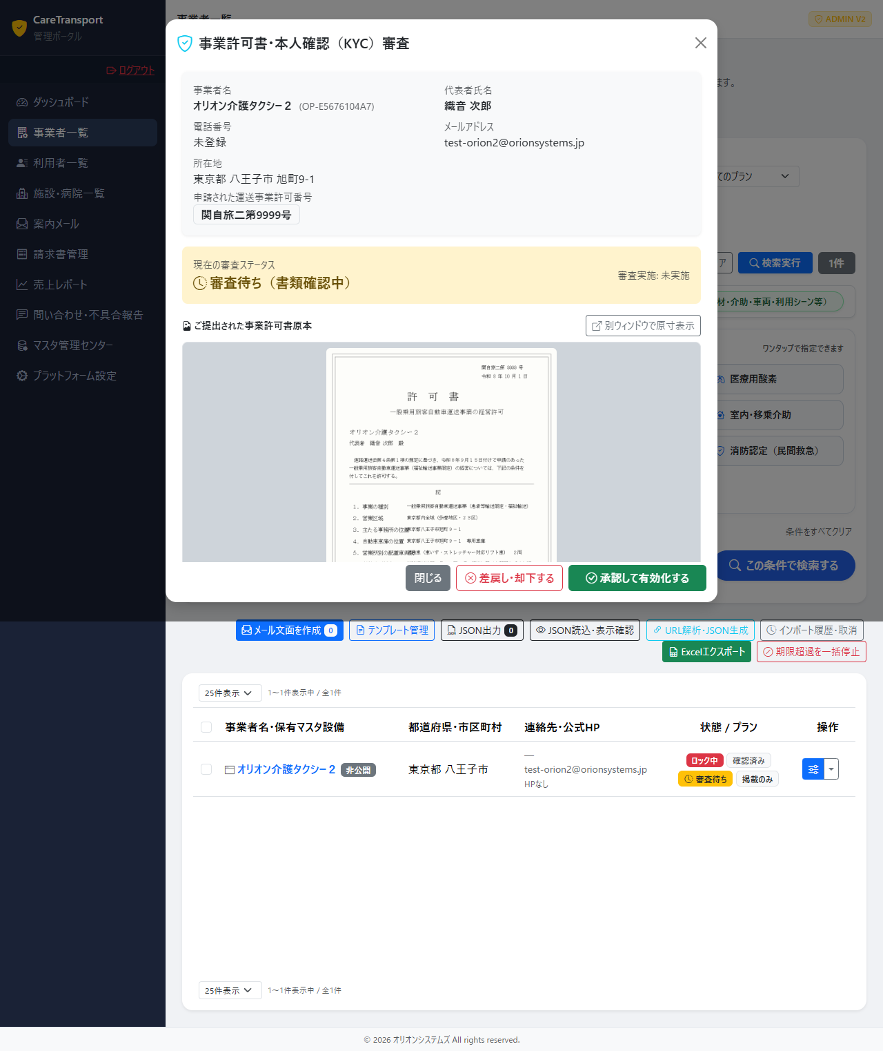 運営管理ポータルでのKYC原本確認モーダル