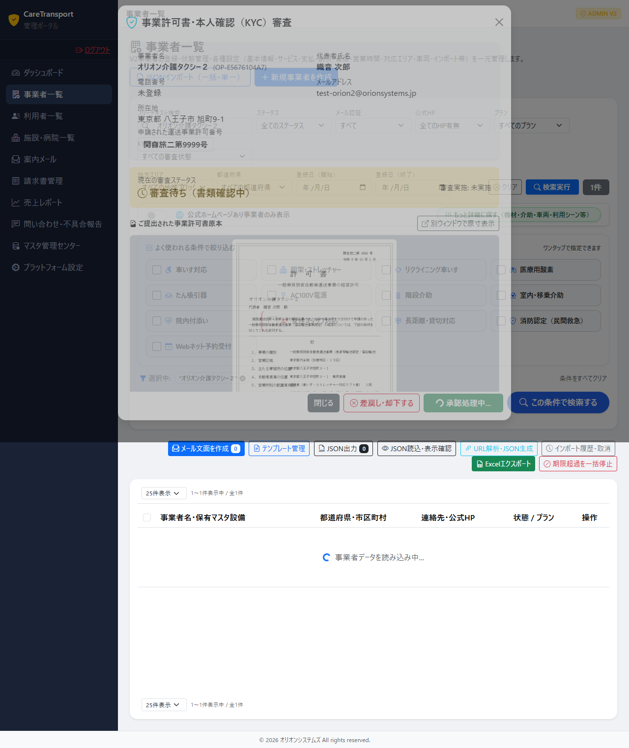 管理者承認完了後の一覧画面