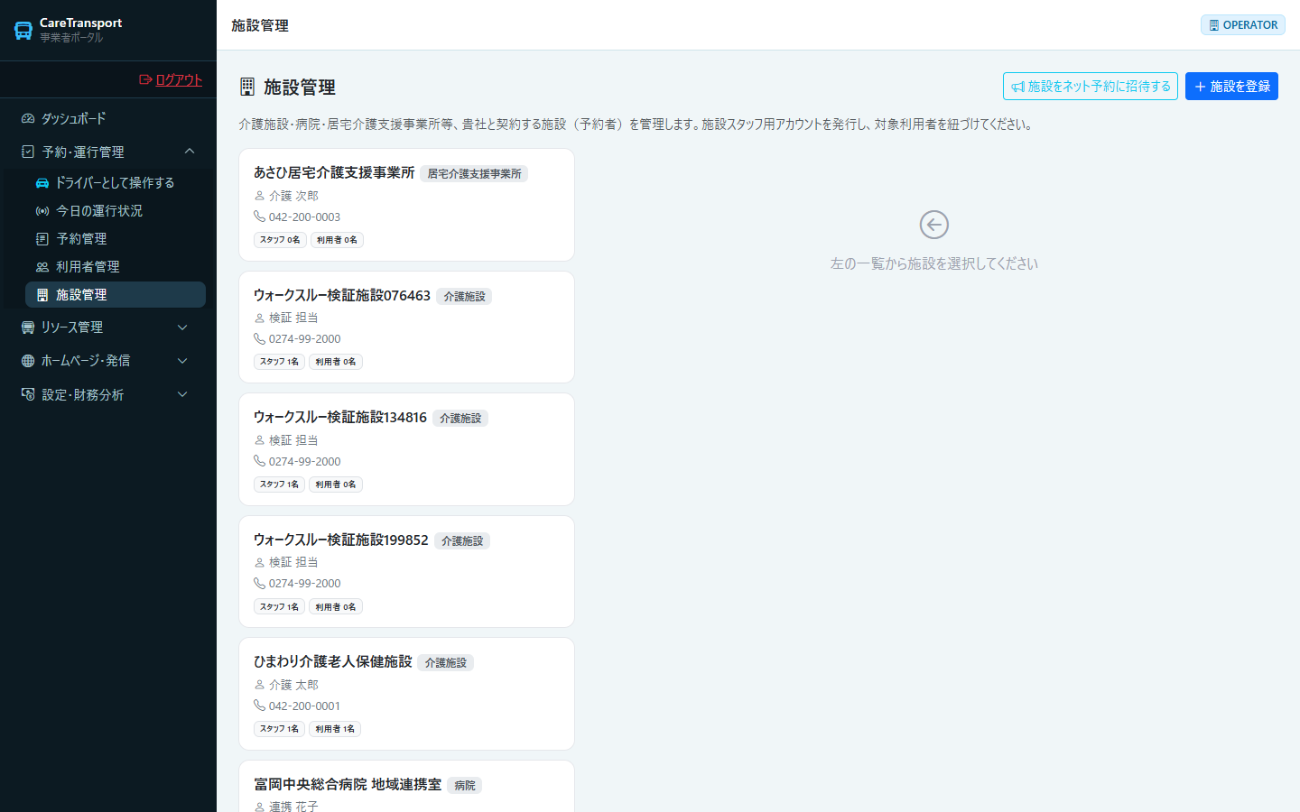 施設管理：一覧画面（左：施設リスト／右：詳細）
