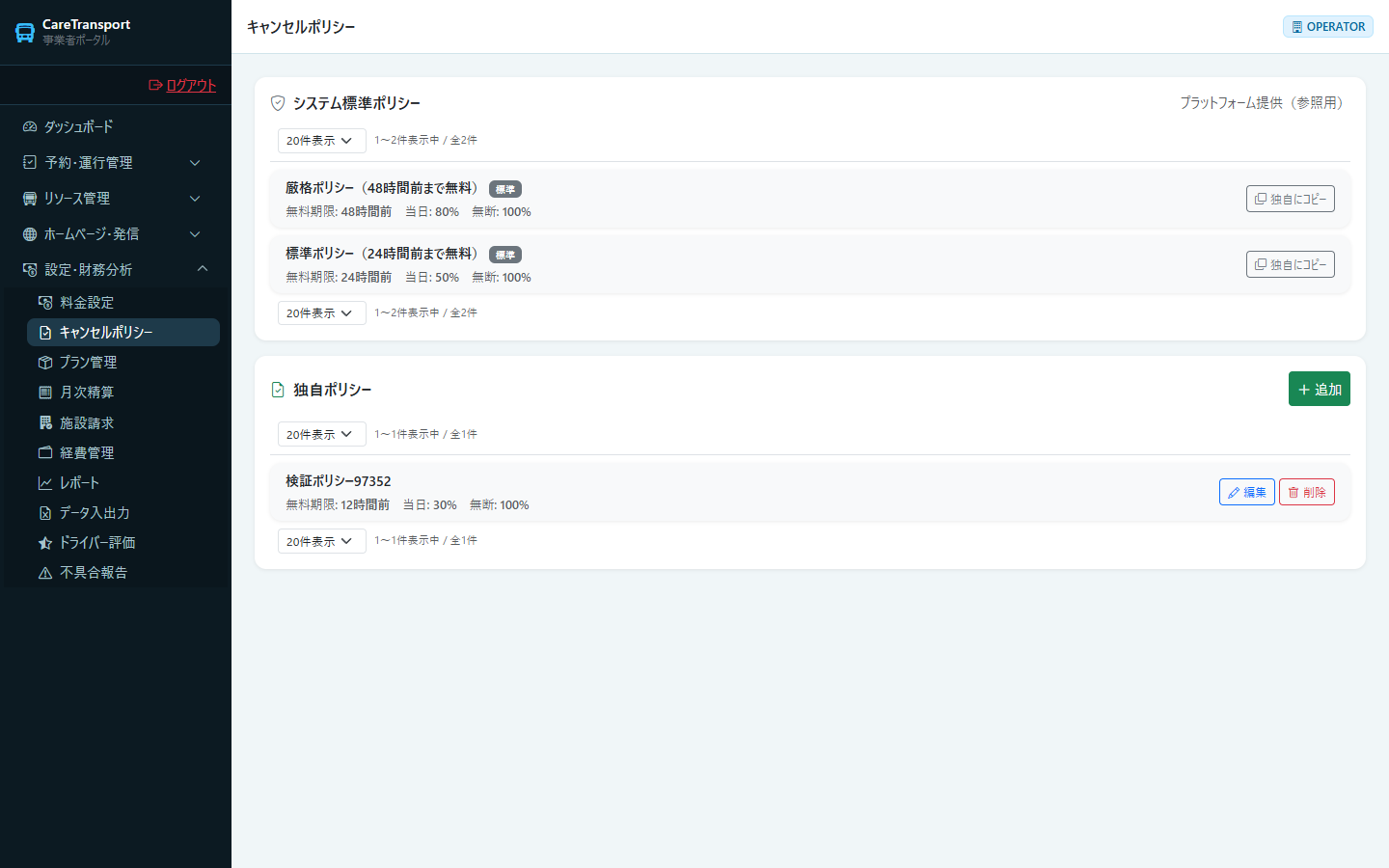 キャンセルポリシー：キャッシュ失効後（約10分後）にようやく一覧へ表示される