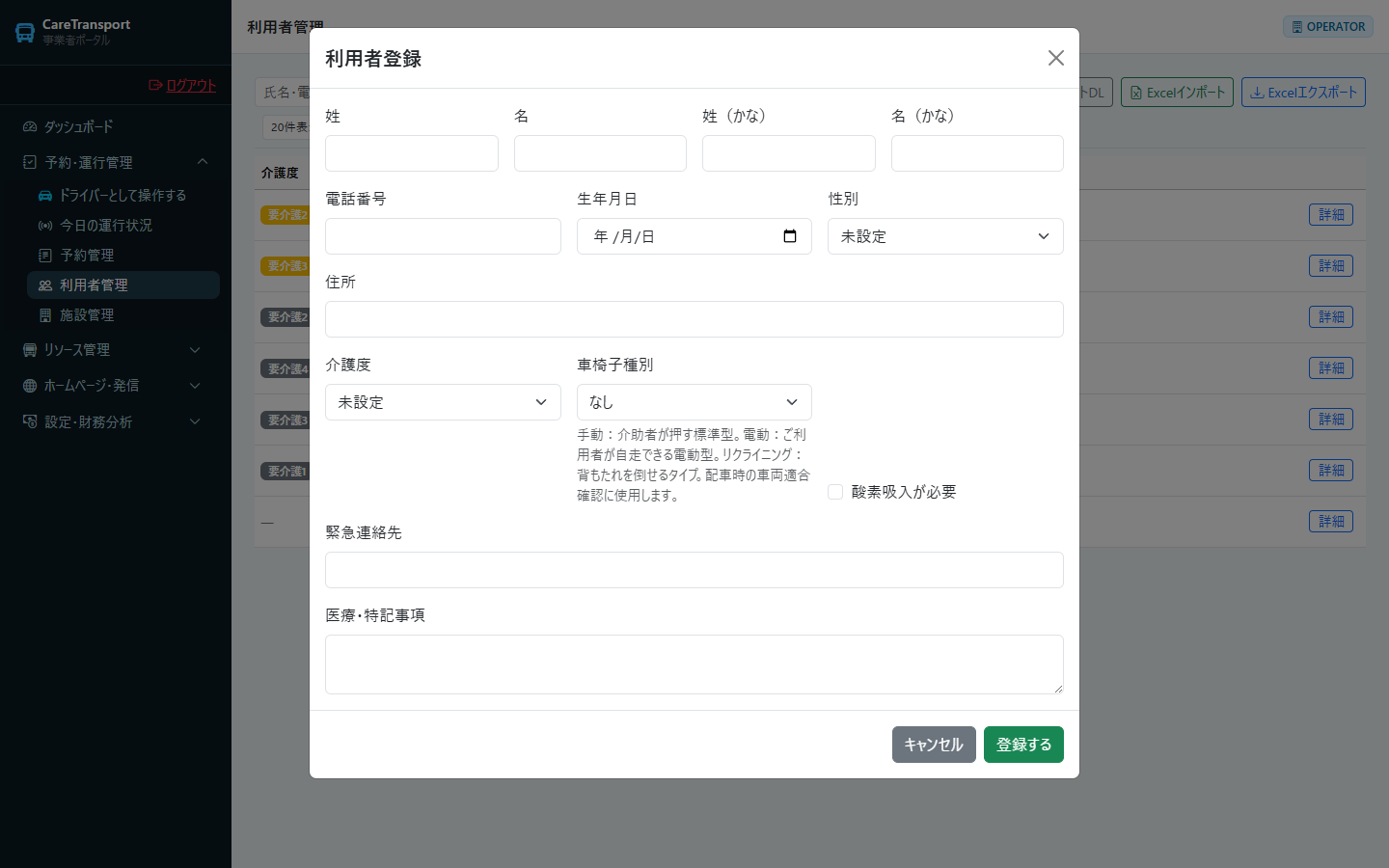 利用者：新規登録モーダル（初期状態）