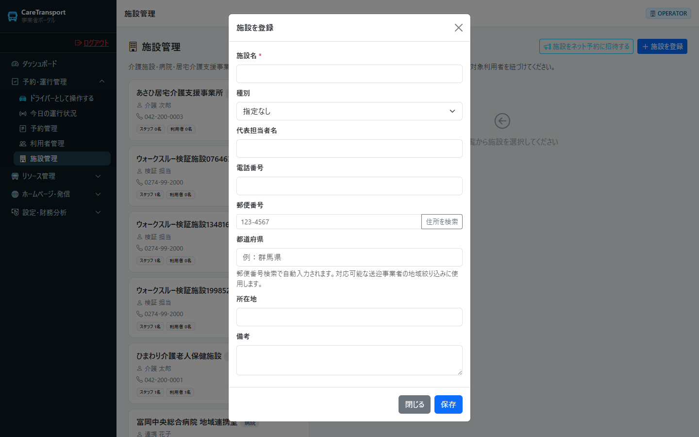 施設：登録モーダル（初期状態）