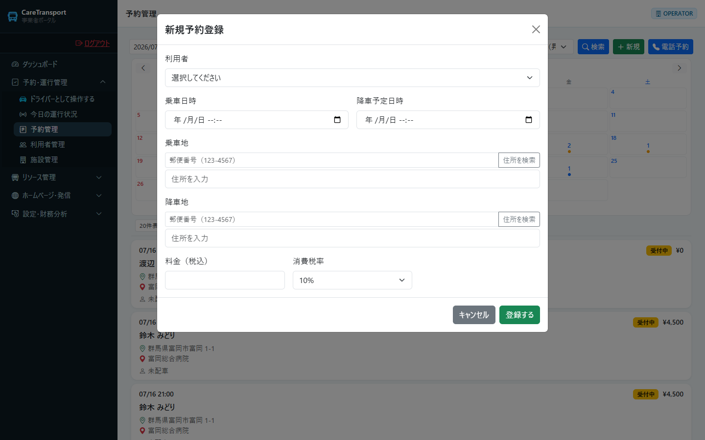 予約：新規予約登録モーダル（初期状態）
