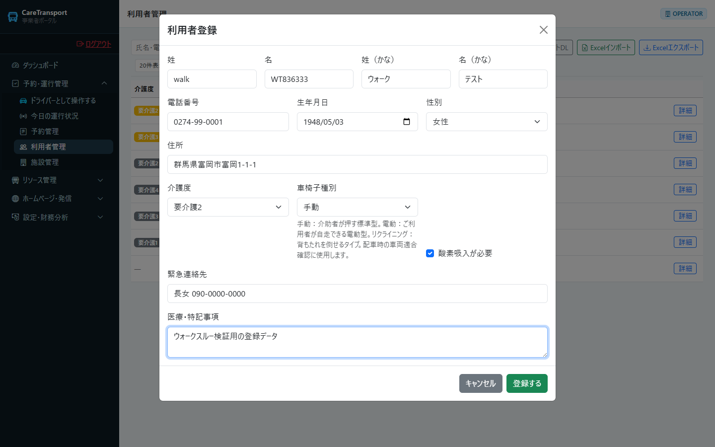 利用者：新規登録モーダル（入力後）