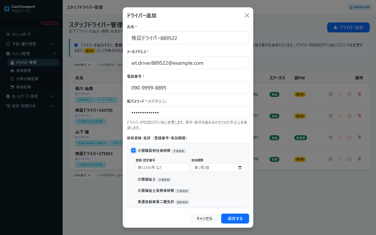 ドライバー：追加モーダル（入力後・保有スキルも選択）