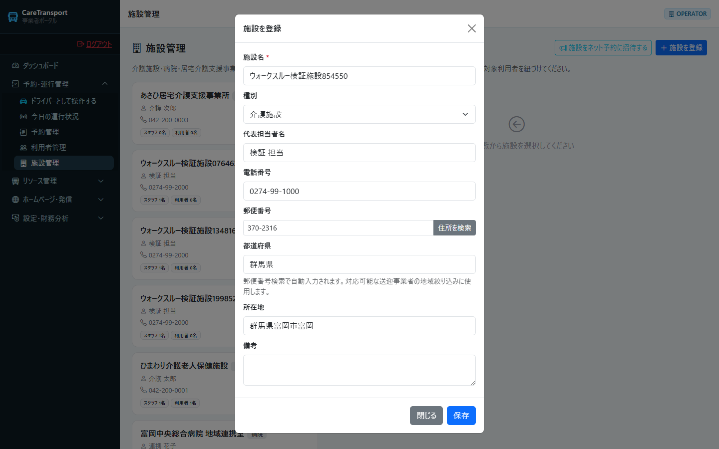 施設：郵便番号から住所を自動入力