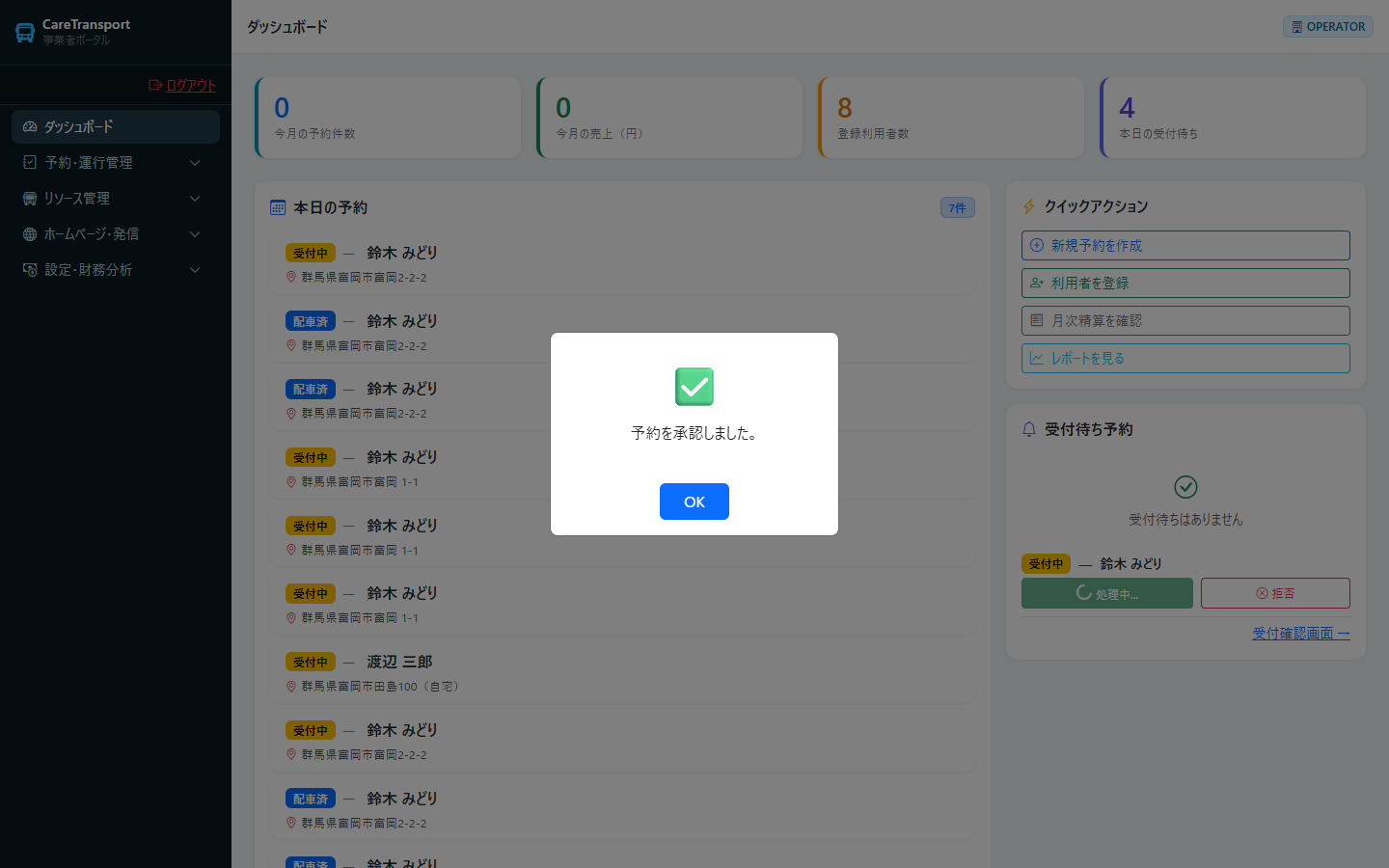 予約：承認（配車確定）の成功メッセージ