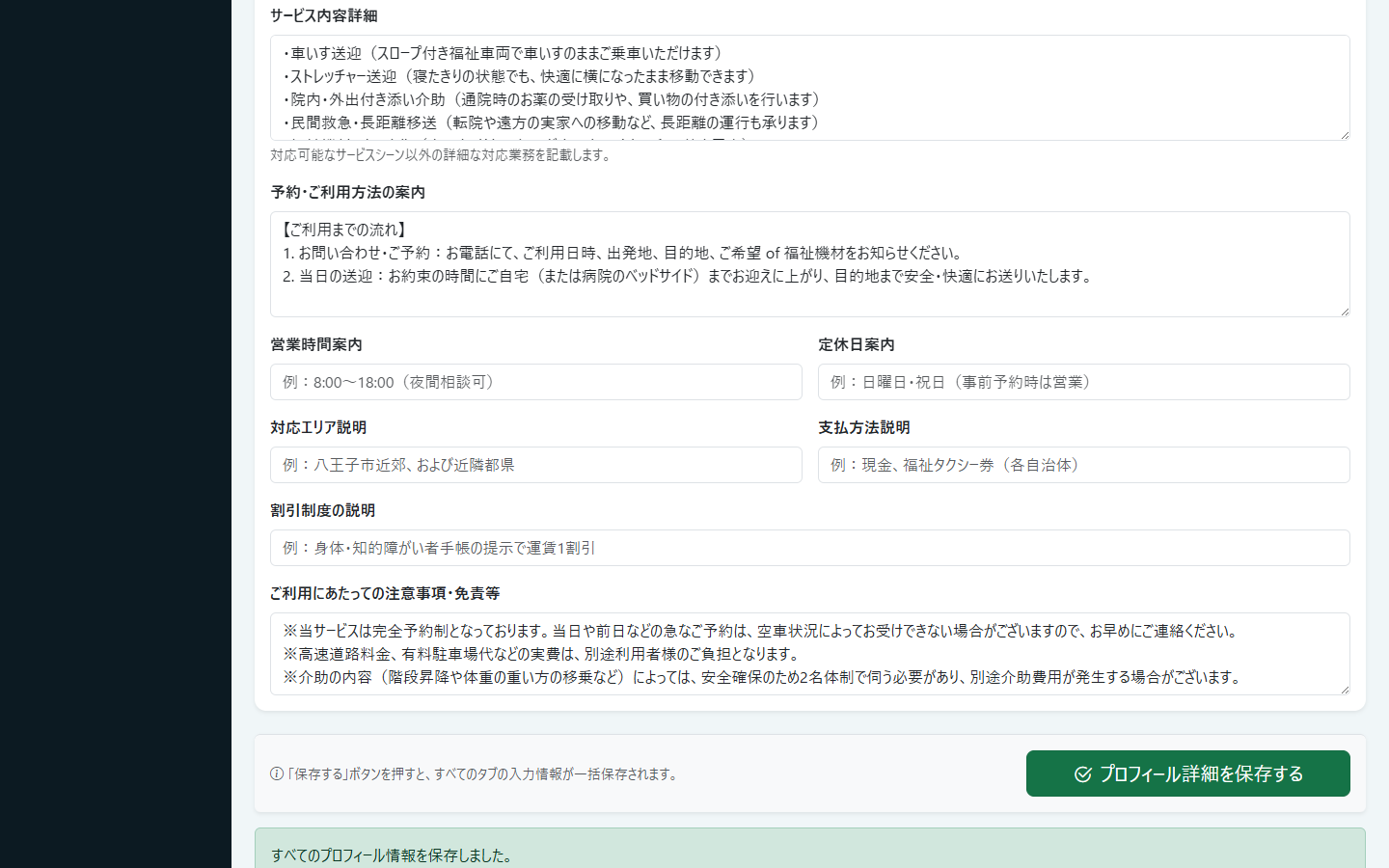 プロフィール：保存結果メッセージ
