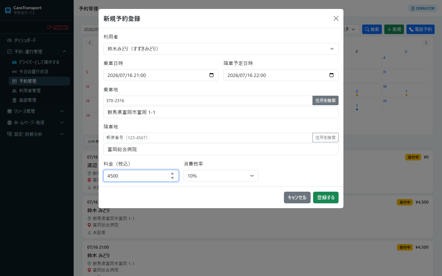 予約：新規予約登録モーダル（入力後）
