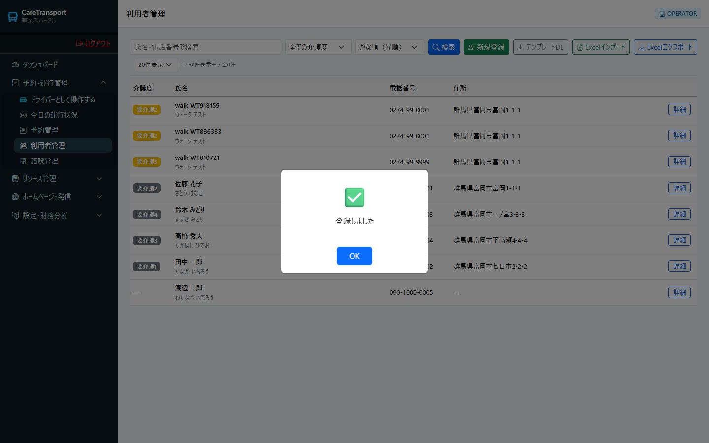 利用者：登録成功メッセージ