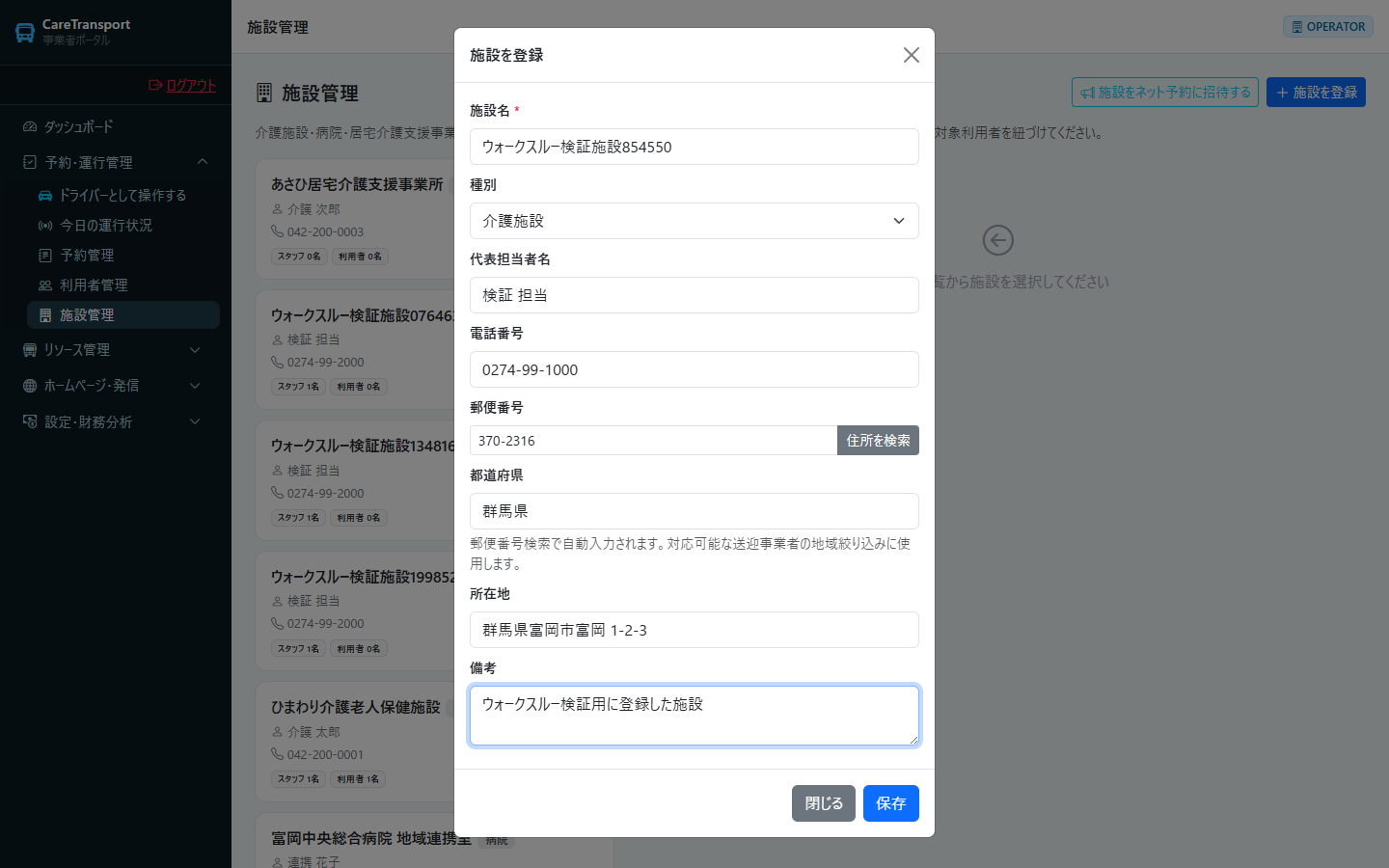 施設：登録モーダル（入力後）