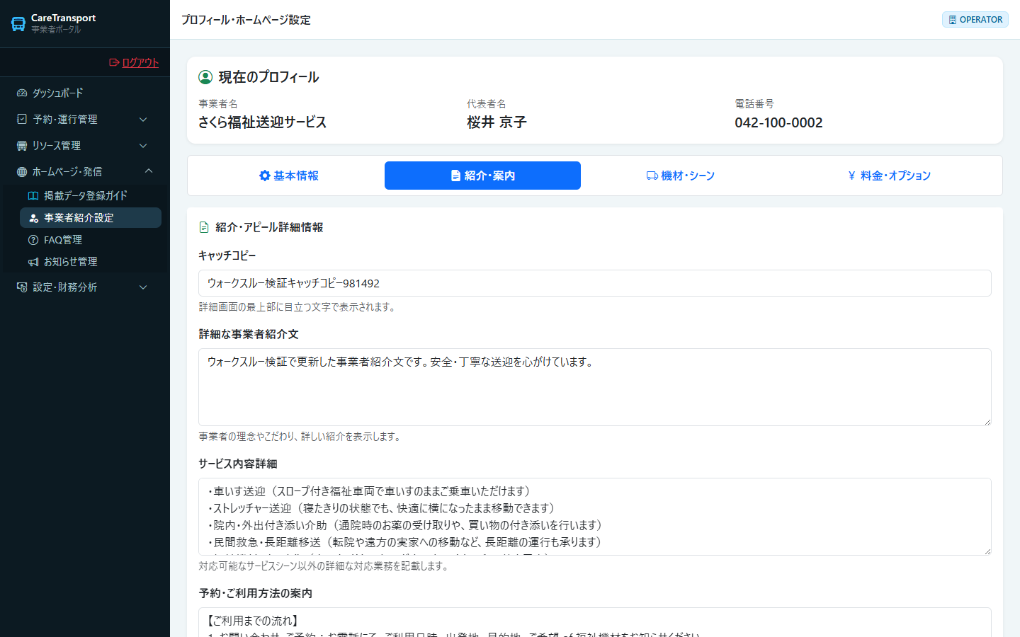 プロフィール：再読込しても更新内容が保持されている
