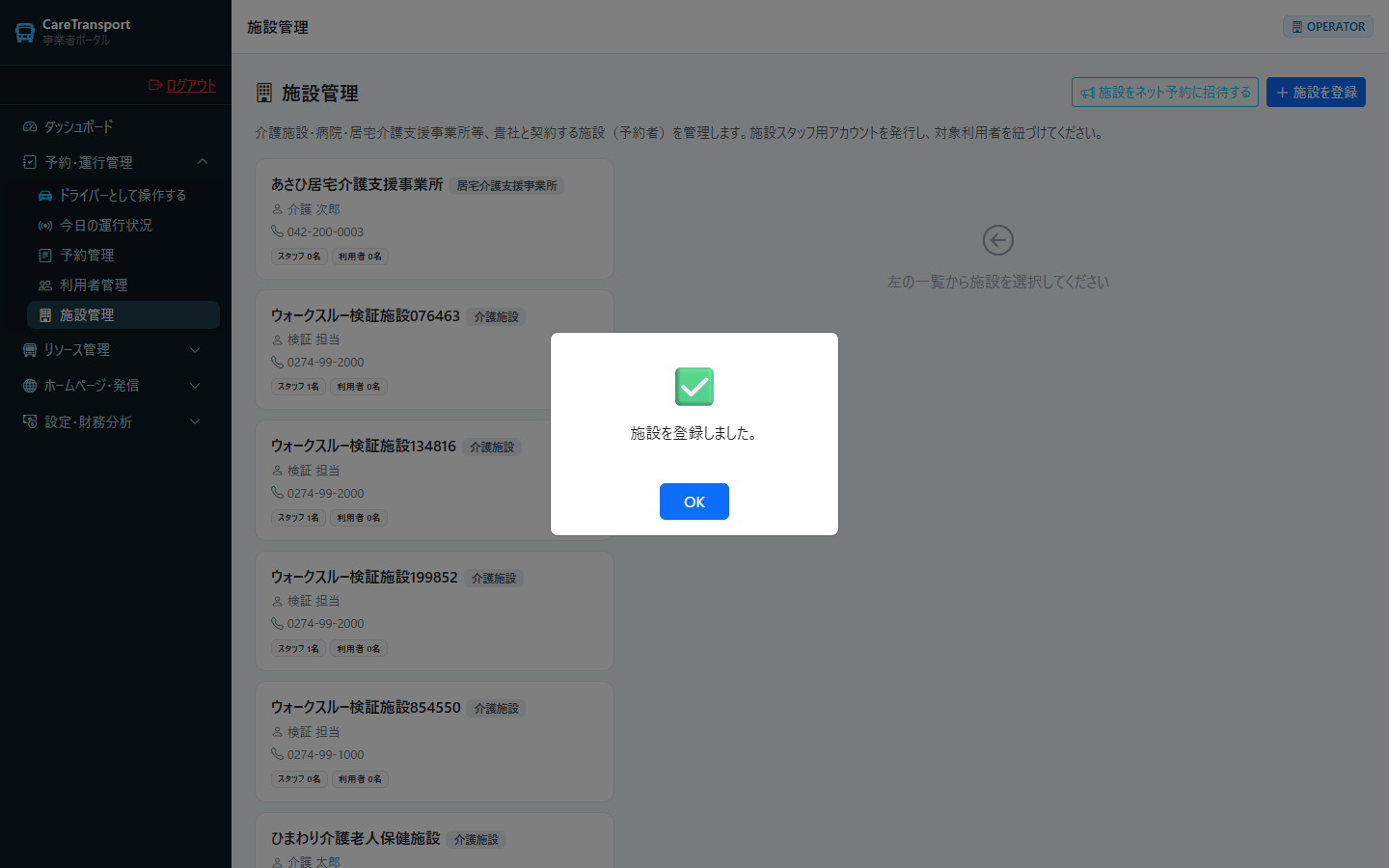 施設：登録成功メッセージ
