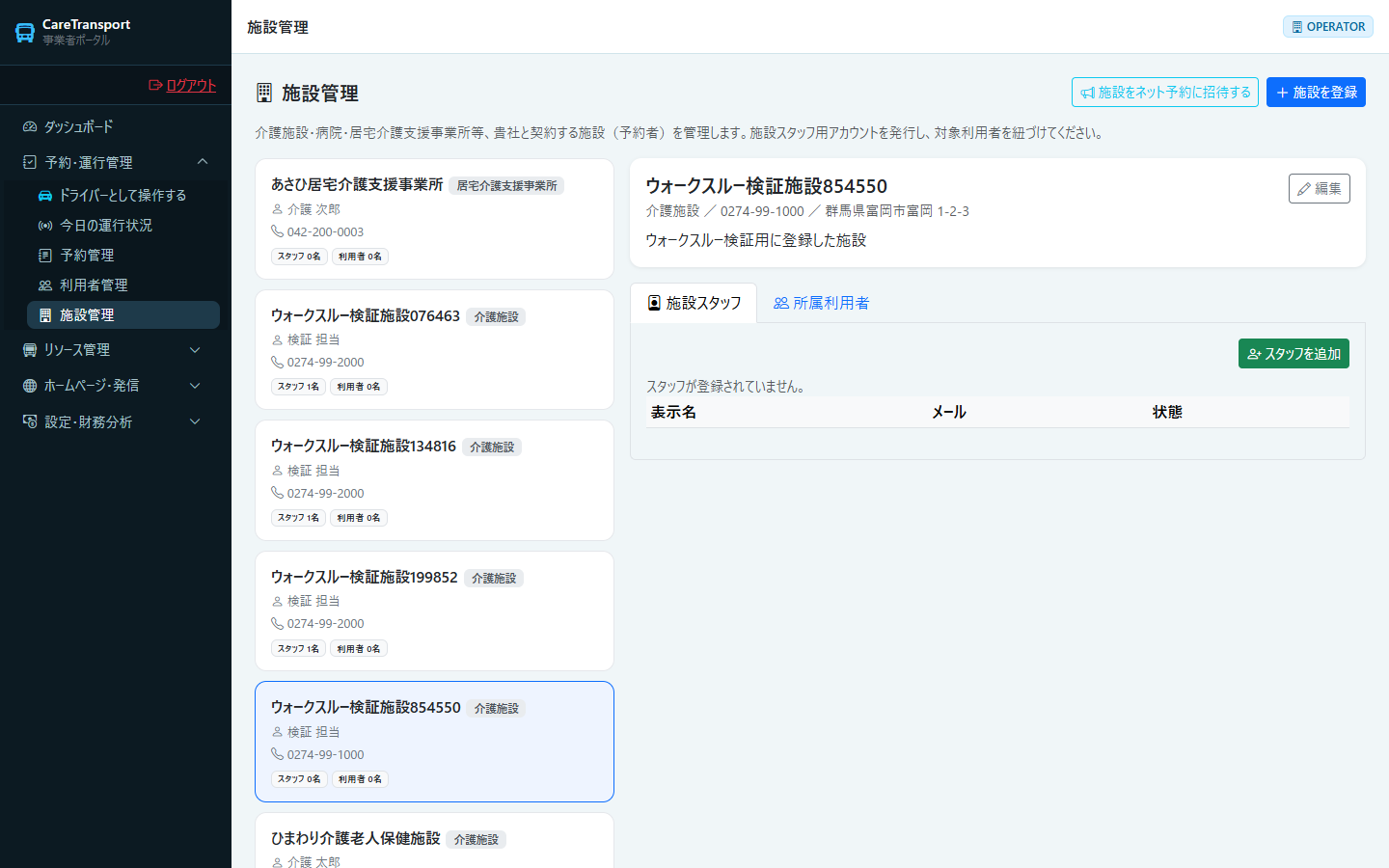 施設：登録完了（詳細を表示）